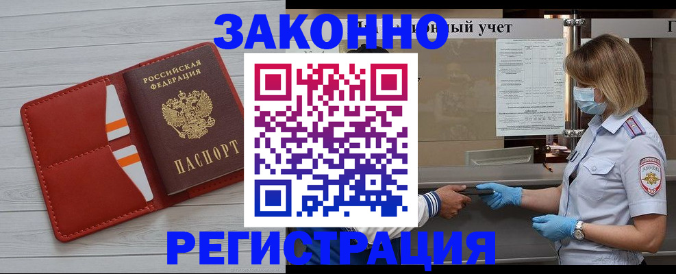 прописка для работы в Бугульме