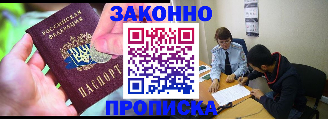 прописка в Бугульме